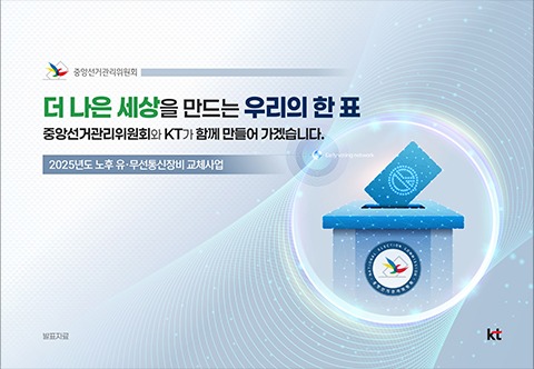 중앙선거관리위원회